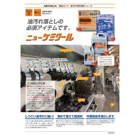 ニューケミクール 18㎏ 【1本】